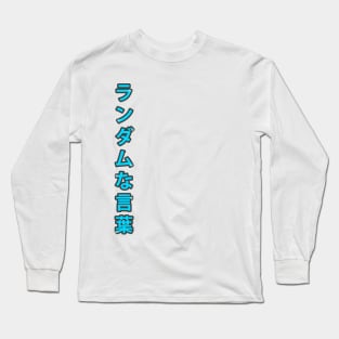 Japanese Lettering (Random Word, literally) Long Sleeve T-Shirt